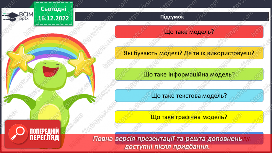 №18 - Інструктаж з БЖД. Урок вдосконалення практичних навичок. Створення графічної моделі робота. Створення власного коміксу.26 №18 - Інструктаж з БЖД. Урок вдосконалення практичних навичок. Створення графічної моделі робота. Створення власного коміксу.26