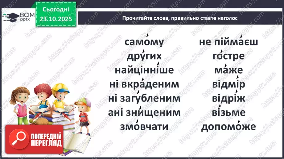 №039 - Народ вчить, як на світі жить. Прислів’я. Особливість змісту і побудови. Пряме і переносне значення змісту прислів’їв (напамять) (с. 71).21 №039 - Народ вчить, як на світі жить. Прислів’я. Особливість змісту і побудови. Пряме і переносне значення змісту прислів’їв (напамять) (с. 71).21