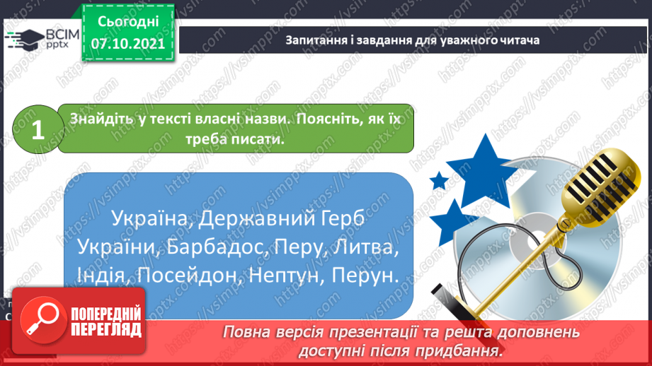 №030 - Тризуб: закодоване повідомлення від наших предків.14