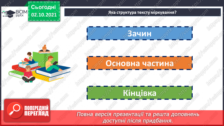№031 - Розвиток мовлення. Текст-міркування за малюнком.16 №031 - Розвиток мовлення. Текст-міркування за малюнком.16