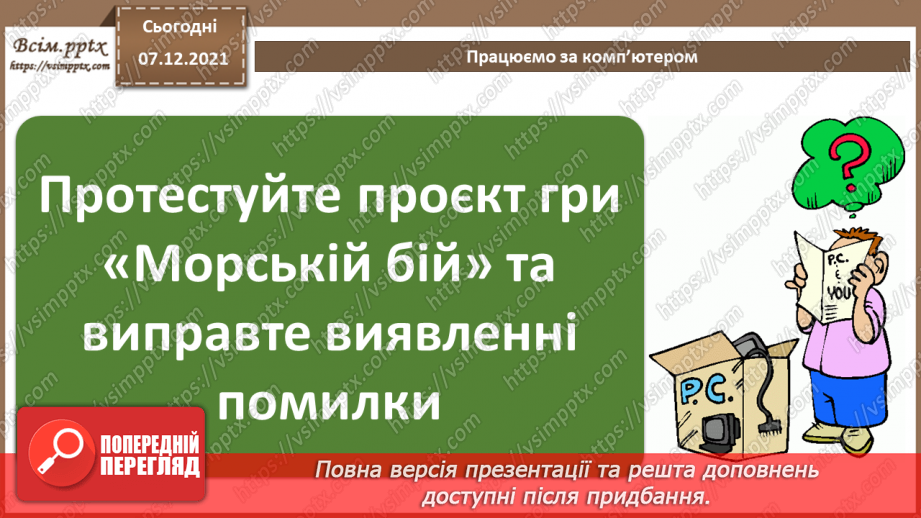 №67 - Поняття «бета-тест». Збір та аналіз відгуків користувачів.14