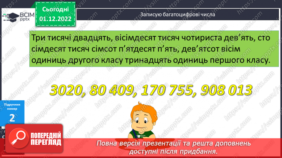 №077 - Вчимося створювати навчальні проєкти.8 №077 - Вчимося створювати навчальні проєкти.8