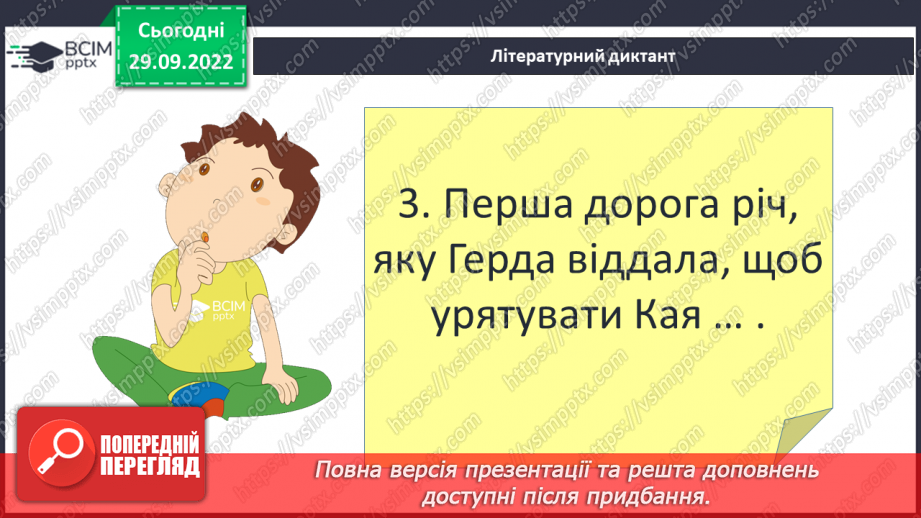 №14 - Ганс Крістіан Андерсен «Снігова королева». Утвердження дружби та вірності. Чарівний світ твору.6