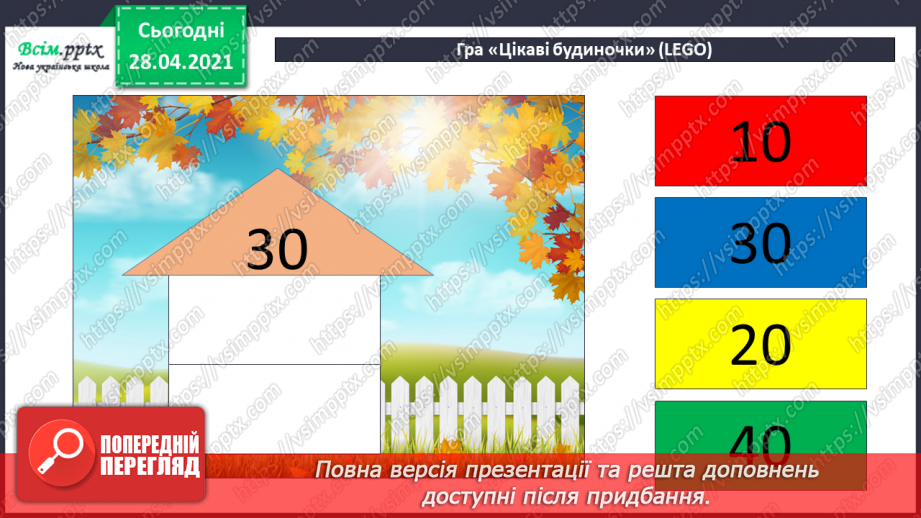 №029 - Складання та розв’язування задач за короткими записами. Рівняння. Складання виразів за таблицею.4 №029 - Складання та розв’язування задач за короткими записами. Рівняння. Складання виразів за таблицею.4