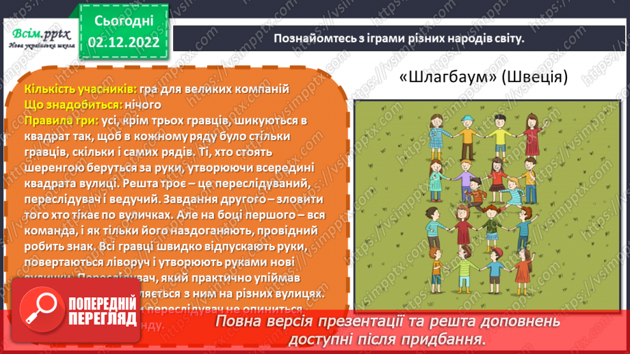 №16 - Виготовляємо ігри для всього класу.17 №16 - Виготовляємо ігри для всього класу.17