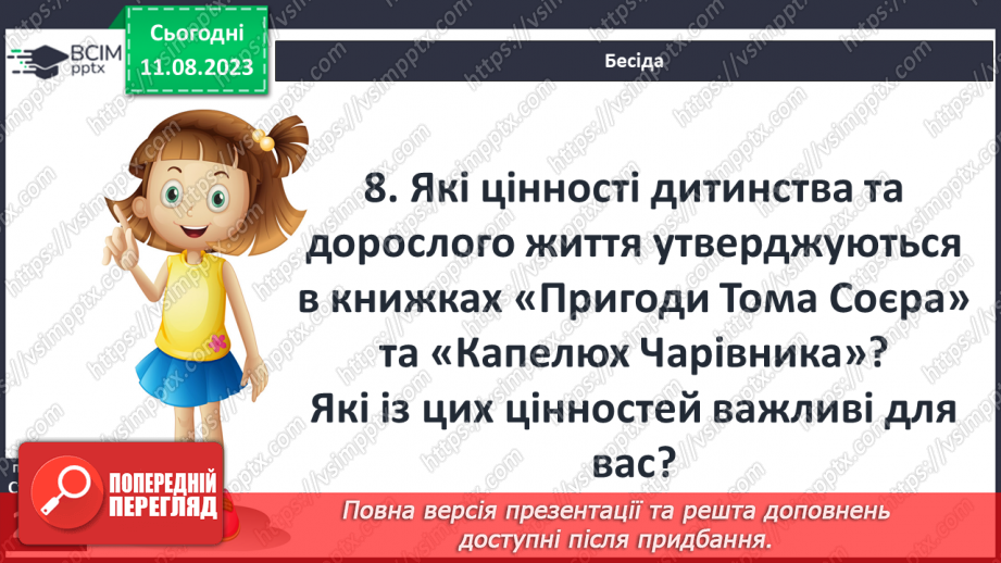 №51 - Систематизація та узагальнення за темою «У світі дитинства»7