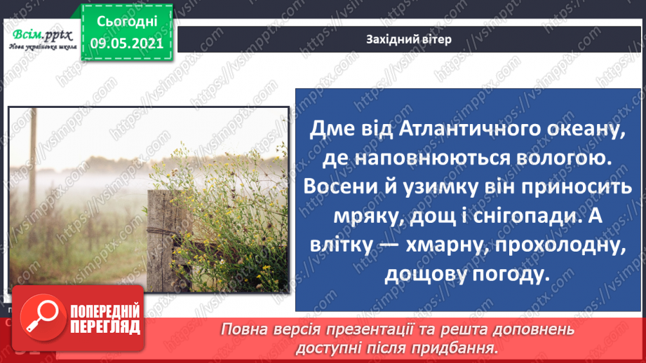 №031 - Які зміни приносить вітер у довкілля?12 №031 - Які зміни приносить вітер у довкілля?12