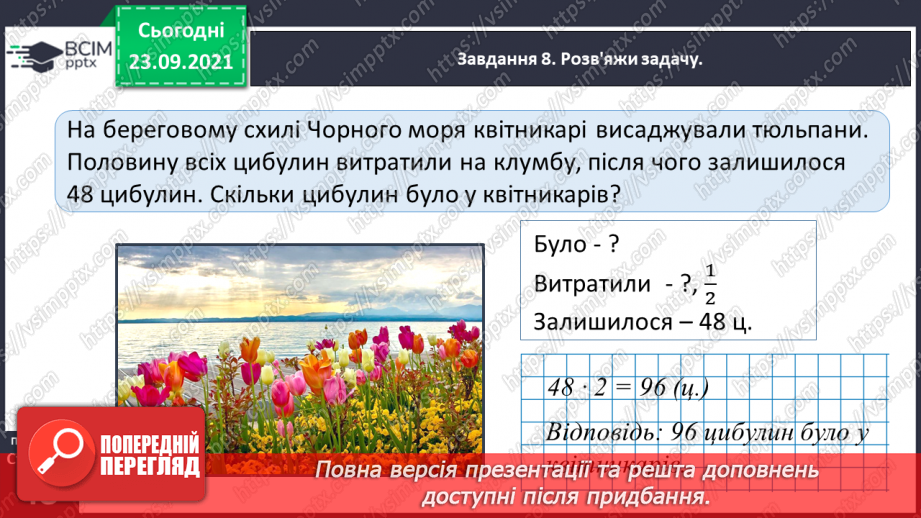 №029 - Виконуємо письмове ділення на одноцифрове число35 №029 - Виконуємо письмове ділення на одноцифрове число35