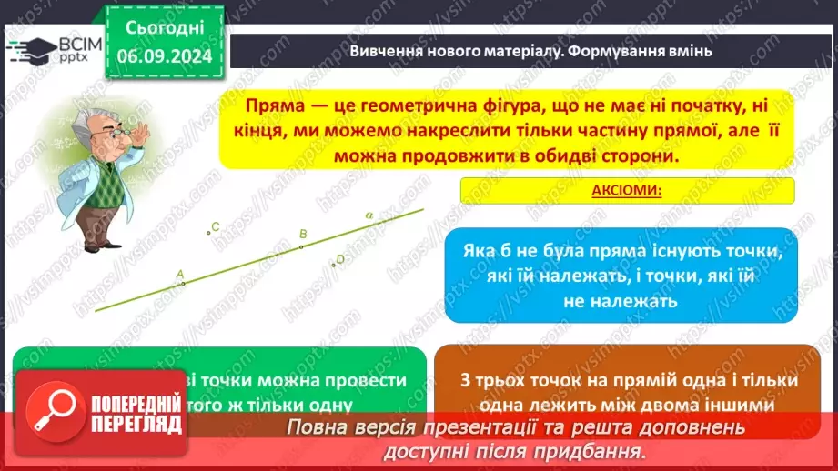 №06-7 - Систематизація знань та підготовка до тематичного оцінювання6