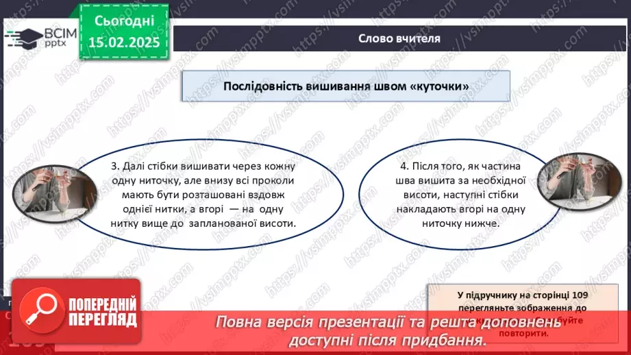 №46 - Українська народна вишивка. Гладьові шви (продовження)10