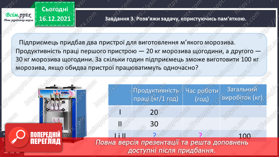 №150 - Знайомимось із задачами на спільну роботу28 №150 - Знайомимось із задачами на спільну роботу28