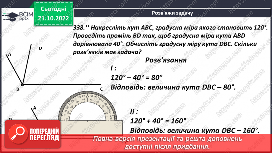 №042 - Многокутники. Рівність фігур.17 №042 - Многокутники. Рівність фігур.17