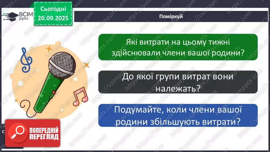 №0015 - Що таке сімейний добробут.17 №0015 - Що таке сімейний добробут.17