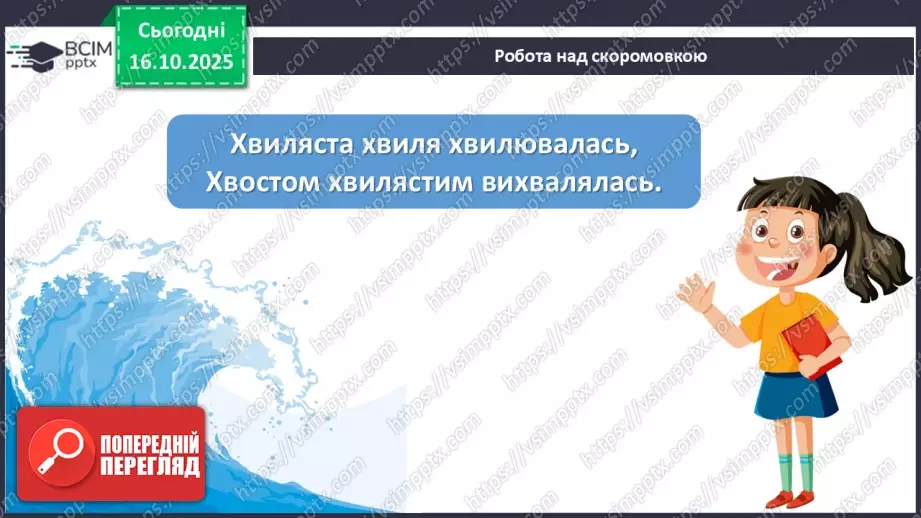 №033 - Позакласне читання. Тамара Коломієць «Снігова казка».10 №033 - Позакласне читання. Тамара Коломієць «Снігова казка».10