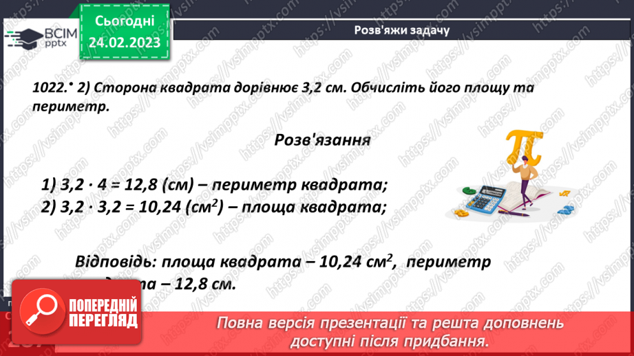 №122 - Розв’язування задач, рівнянь і вправ застосовуючи множення десяткових дробів9