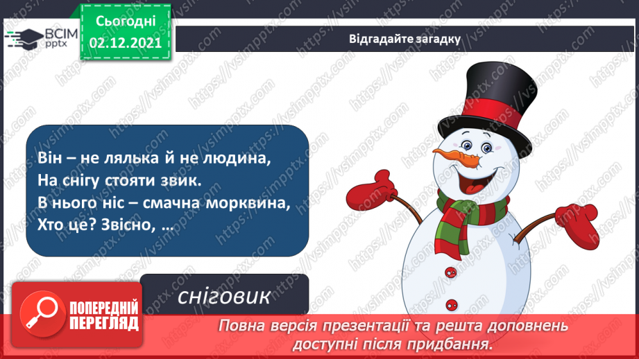 №15 - Основні поняття: композиція СМ: В. Величкіна «З Новим роком!»; Р. Макнейл «Сільський сніговик»; Р. Дункан із циклу «Зимові забави»17