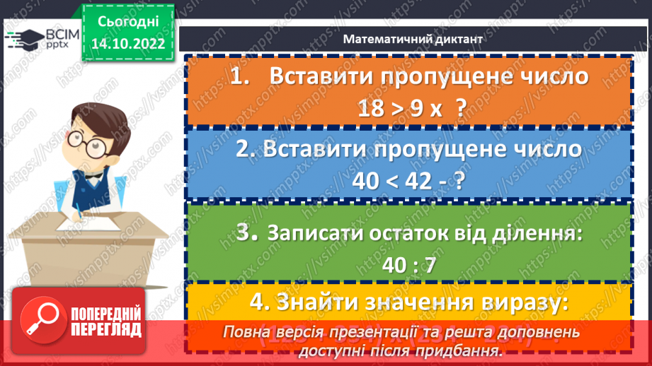 №043 - Розв’язування задач за допомогою рівнянь. Самостійна робота №64