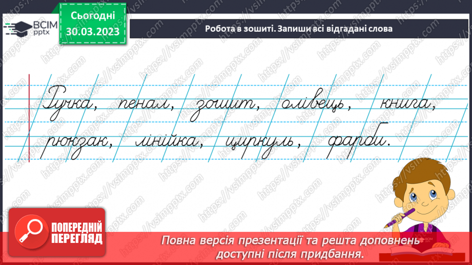 №245 - Письмо. Узагальнення і систематизація знань учнів. Підсумок за рік.21