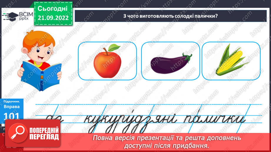 №024 - Перенос слів із буквосполученнями дз, дж. Дослідження мовних явищ.10