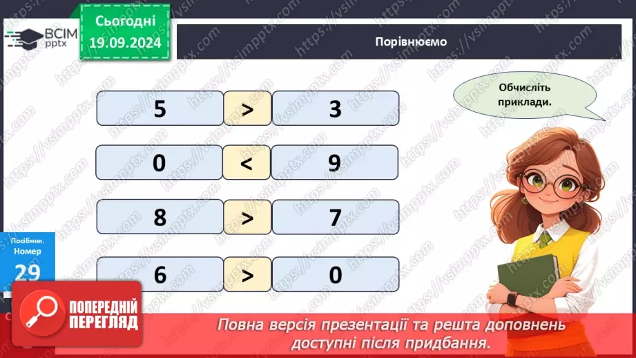 №003 - Повторення вивченого матеріалу у 1 класі. Лічба предметів. Складання задач. Розпізнавання геометричних фігур16