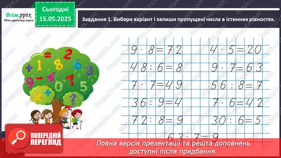 №140 - Повторюємо вивчене. Підсумковий урок за рік.27 №140 - Повторюємо вивчене. Підсумковий урок за рік.27