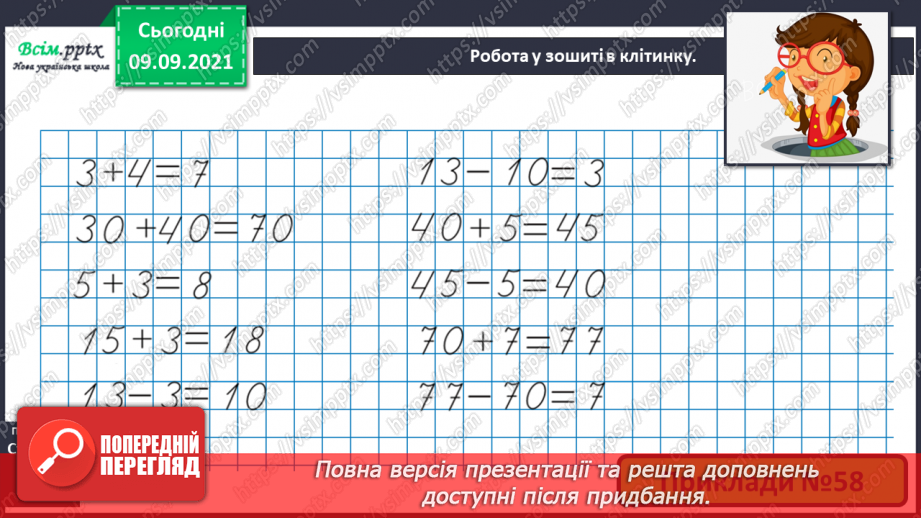 №008 - Повторення вивченого матеріалу. Письмова нумерація чисел в межах 100. Дії з іменованими числами. Розв’язування задач19