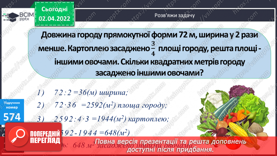 №140-141 - Письмове знаходження числових значень добутків виду 1578∙43 і 1578∙403. Обчислення виразів. Складання задач за схемою.18 №140-141 - Письмове знаходження числових значень добутків виду 1578∙43 і 1578∙403. Обчислення виразів. Складання задач за схемою.18