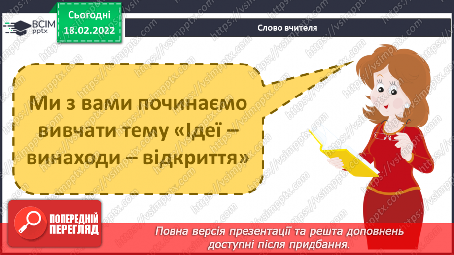 №070 - Вступ до теми. М. Лукаш «Мішковинка мріє бути повітряною кулею»4 №070 - Вступ до теми. М. Лукаш «Мішковинка мріє бути повітряною кулею»4