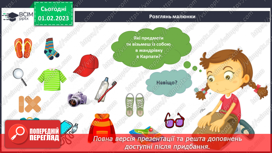 №066 - Подорож у гори. Зберігаємо спогади.6 №066 - Подорож у гори. Зберігаємо спогади.6