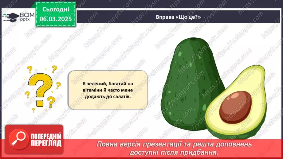 №026 - Здорове харчування та його значення.11 №026 - Здорове харчування та його значення.11