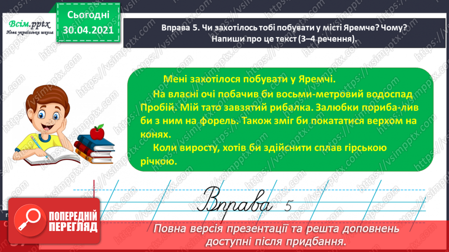 №027 - Розпізнаю спільнокореневі слова. Написання тексту про своє бажання з обґрунтуванням власної думки17