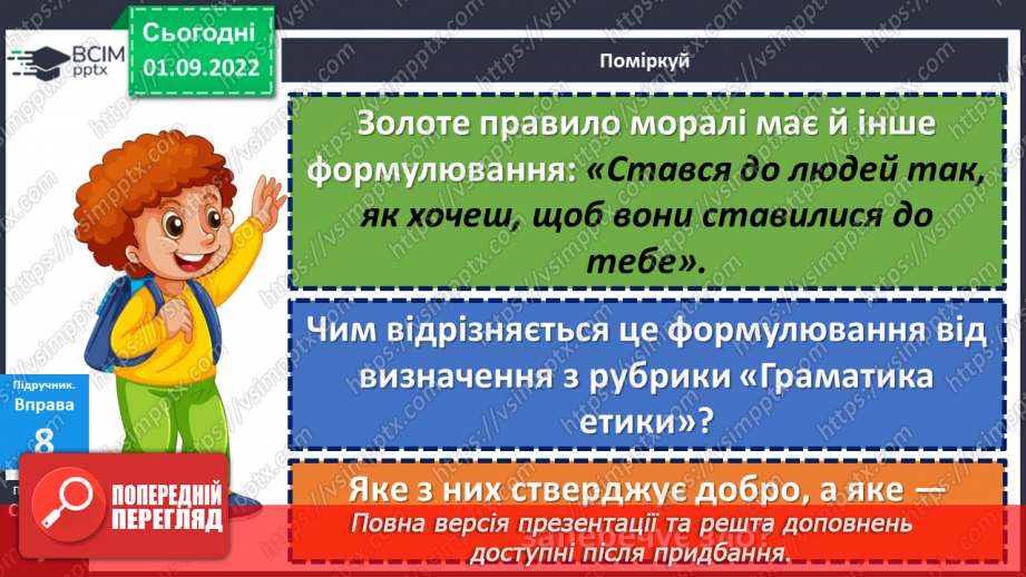 №02 - Чи потрібне нам сьогодні золоте правило моралі? Чому важливо пізнавати та оцінювати себе?13