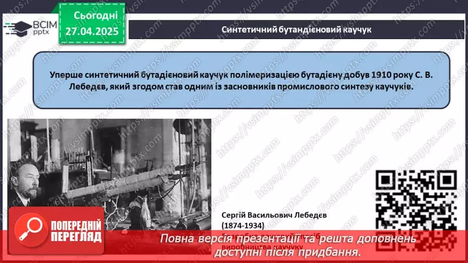 №32 - Каучуки.9 №32 - Каучуки.9