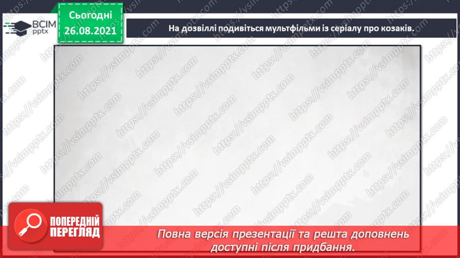 №02-3 - Український героїчний літопис. Козацтво. Сюжети картин на котрих зображено козаків.34