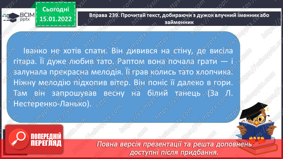 №068 - Вживання займенників у власному мовленні13