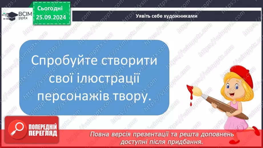 №021 - Хазяйнує осінь всюди. Персонаж твору. Н. Остапенко «Господиня Осінь». Читання в особах.32