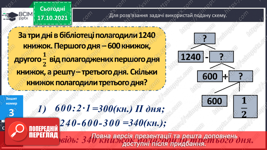 №045 - Визначення розрядного складу шестицифрових чисел. Розв’язування  задач. Порівняння багатоцифрових чисел.18 №045 - Визначення розрядного складу шестицифрових чисел. Розв’язування  задач. Порівняння багатоцифрових чисел.18