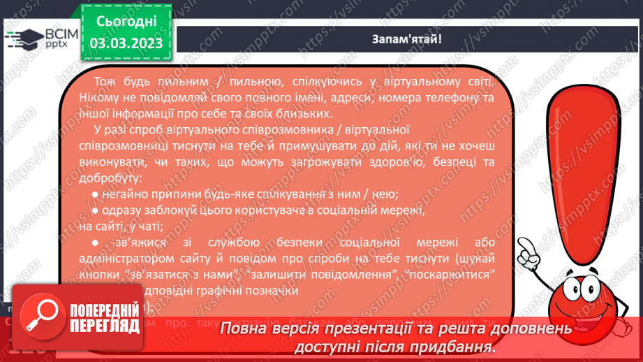 №26 - Ефективне спілкування.10 №26 - Ефективне спілкування.10