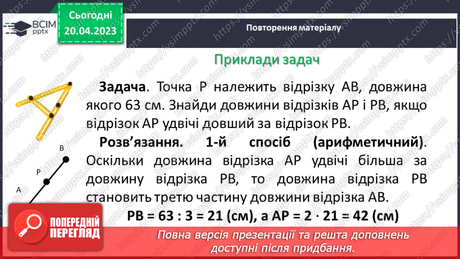 №161 - Текстові задачі. Відрізок, пряма, промінь. Координатний промінь.12