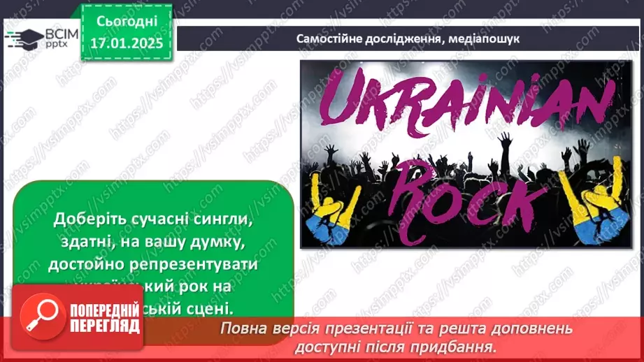 №019 - Рок-музика56 №019 - Рок-музика56