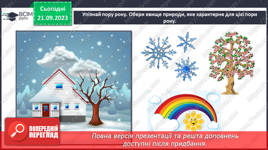 №013 - Що таке явища природи25