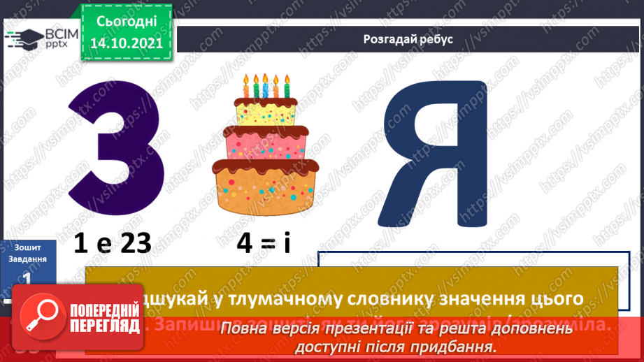 №025 - Вступ до теми. Н. Чуб «Знайомство з марсіанами».  Як упізнати територію своєї країни?17 №025 - Вступ до теми. Н. Чуб «Знайомство з марсіанами».  Як упізнати територію своєї країни?17