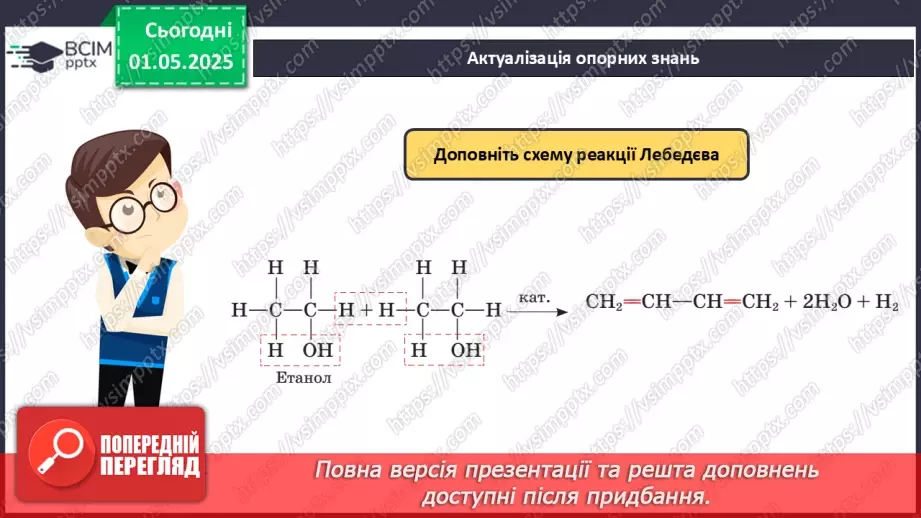 №33 - Природні та хімічні волокна.4 №33 - Природні та хімічні волокна.4