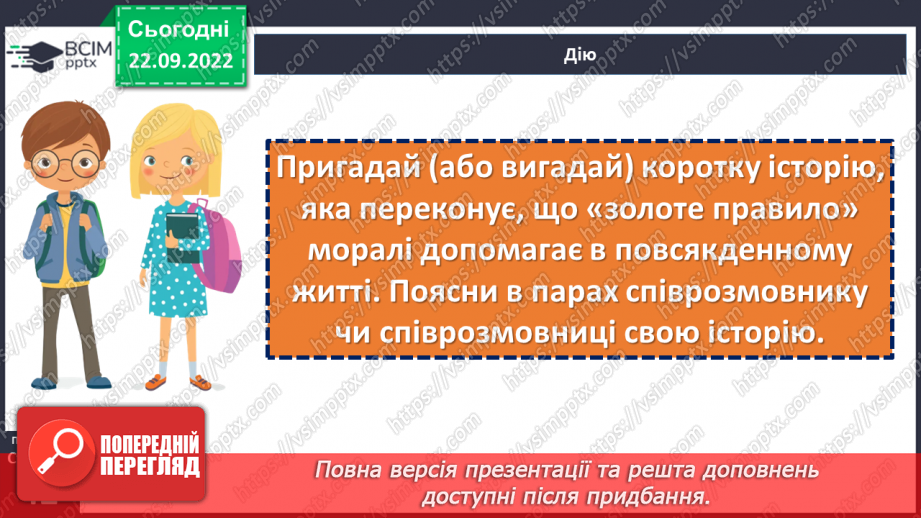 №06 - Чому повага до людини є основою етики?20