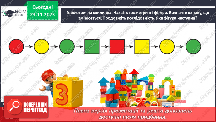 №056 - Досліджуємо таблиці додавання і віднімання числа 2.11 №056 - Досліджуємо таблиці додавання і віднімання числа 2.11