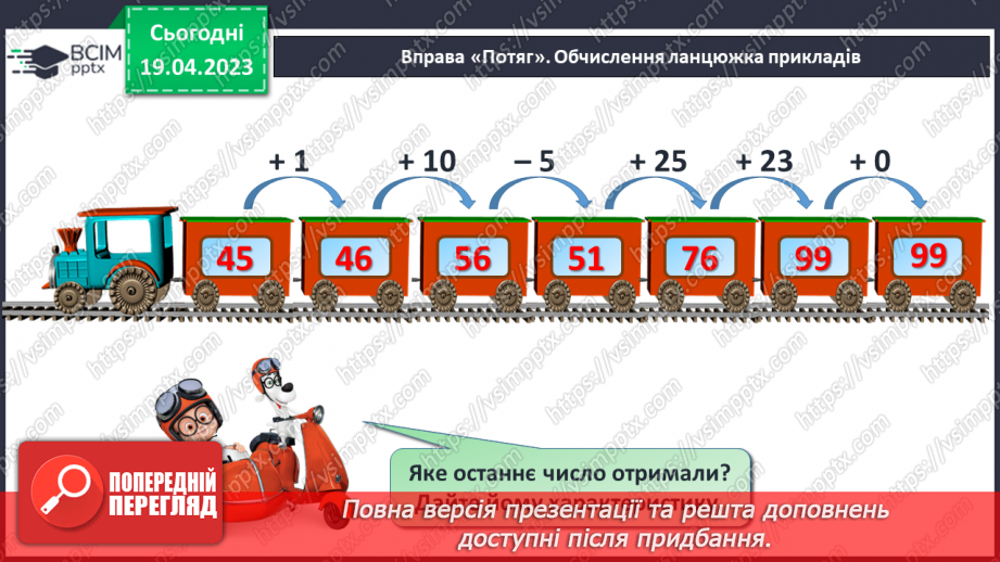 №0132 - Числа 1 – 10. Дії з числами. Задача на знаходження суми. Розпізнавання фігур. Склад числа4 №0132 - Числа 1 – 10. Дії з числами. Задача на знаходження суми. Розпізнавання фігур. Склад числа4