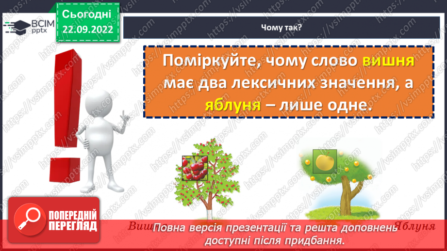 №023 - Однозначні та багатозначні слова.17 №023 - Однозначні та багатозначні слова.17