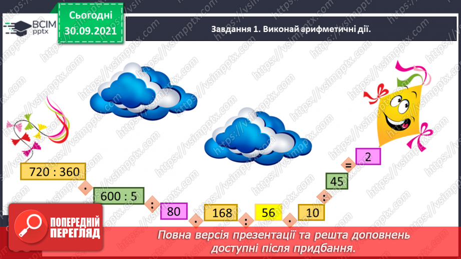 №032 - Виконуємо письмові множення і ділення на кругле число8 №032 - Виконуємо письмові множення і ділення на кругле число8