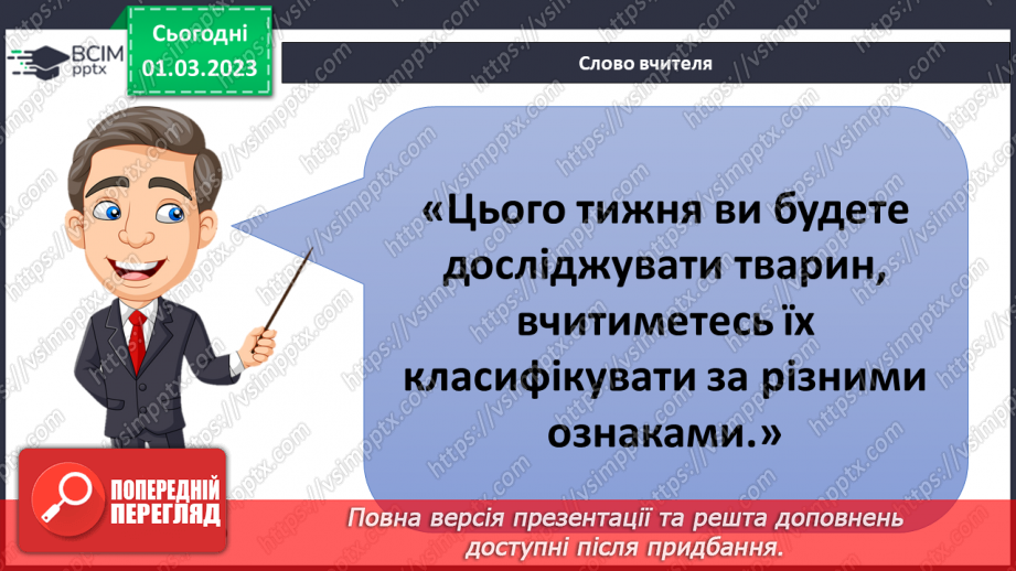 №076 - Хребетні та безхребетні тварини. Множини тварин.4