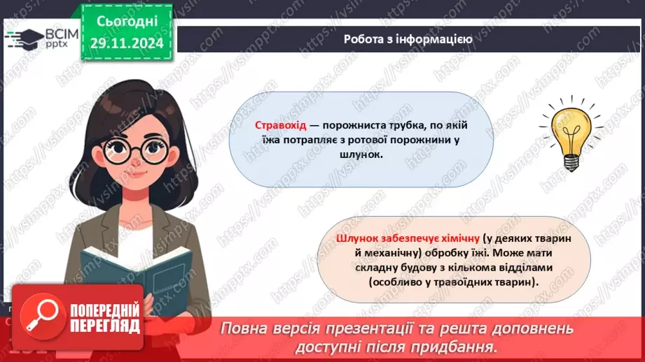 №41 - Система органів тварин. Транспортна, дихальна і травна системи органів.15 №41 - Система органів тварин. Транспортна, дихальна і травна системи органів.15
